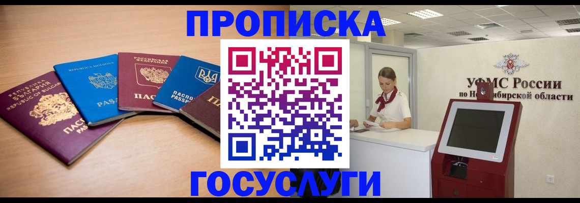 прописка от собственника в Зеленокумске