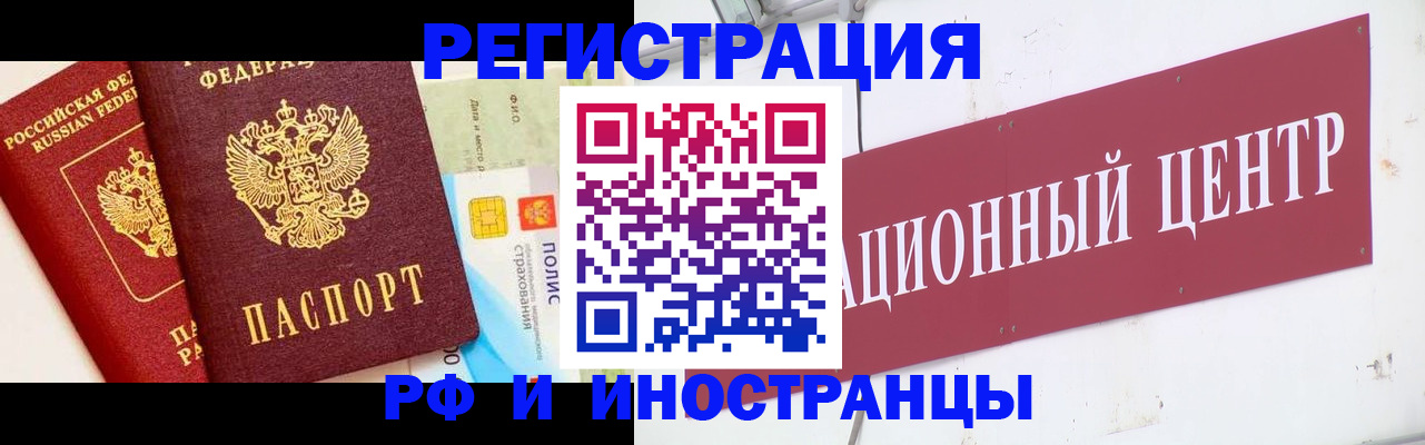 прописка для работы в Зеленокумске
